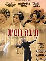 תיבה רוסית