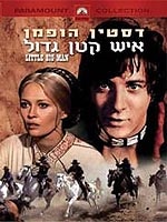 איש קטן גדול