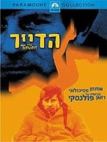 הדייר