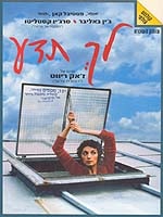 לך תדע!