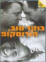 בוקר טוב, הורוסקופ