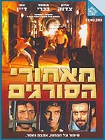 מאחורי הסורגים