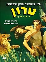 טרזן והאוצר הסודי / טרזן בניו יורק