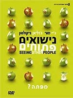 נישואים פתוחים