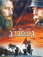 גטיסברג