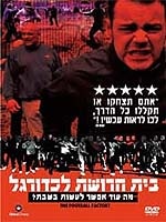 בית חרושת לכדורגל