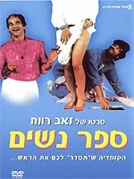ספר נשים