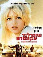 שוגרלנד אקספרס