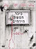 כיכר חמשת הירחים