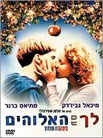 לך עם האלוהים