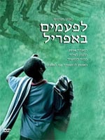 לפעמים באפריל