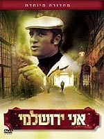 אני ירושלמי