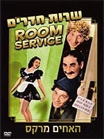 שרות חדרים