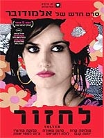 לחזור - מהדורה מיוחדת