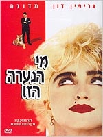 מי הנערה הזאת?