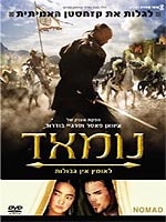 נומאד