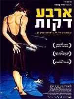 ארבע דקות