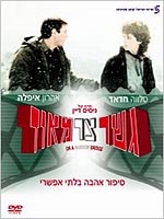 גשר צר מאד