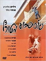 סוף שבוע מטורף
