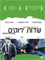 שדות ירוקים