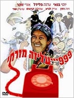 עליזה מזרחי (999 עליזה מזרחי)