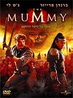 המומיה 3 : שובו של קיסר הדרקון