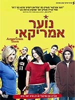 נוער אמריקאי