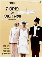 פנטסיה על נושא רומנטי