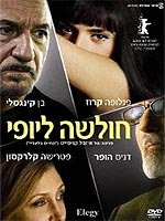 חולשה ליופי