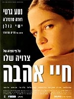 חיי אהבה