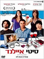 סיטי איילנד