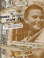 הקרב האחרון על דגניה