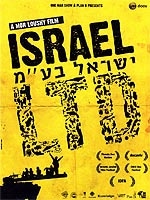 ישראל בע"מ