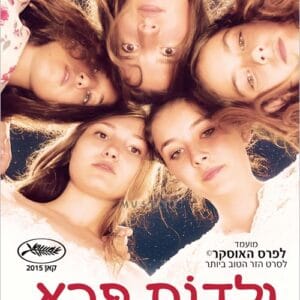 ילדות פרא | Mustang