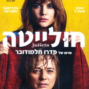 חולייטה | Julieta