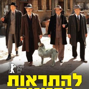 להתראות גרמניה | Bye Bye Germany