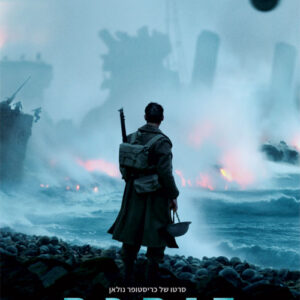 דנקרק | Dunkirk