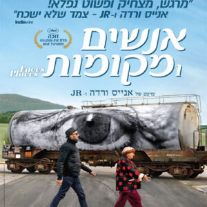 אנשים ומקומות | Faces Places