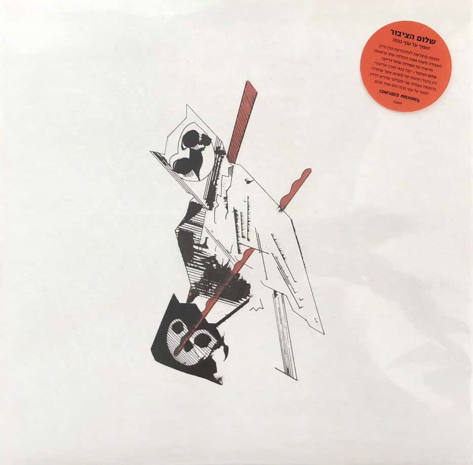 שלום הציבור - ינשוף על ענף גבוה