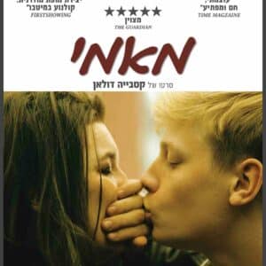 מאמי | Mommy