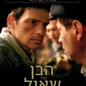 הבן של שאול | Son Of Saul