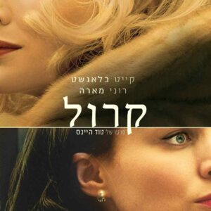 קרול | Carol