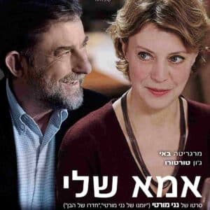 אמא שלי | Mia Madre