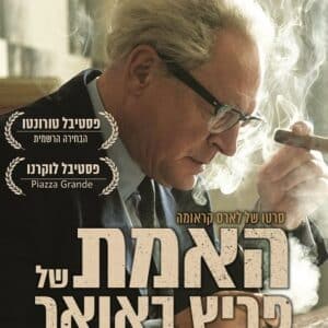 האמת של פריץ באואר | The People Vs. Fritz Bauer