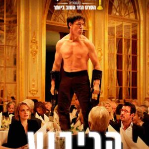 הריבוע | The Square