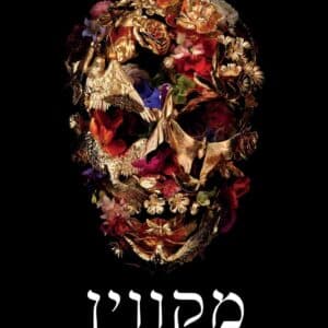 מקווין | Mcqueen