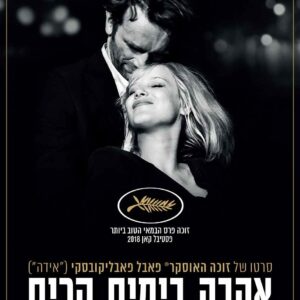אהבה בימים קרים | Cold War