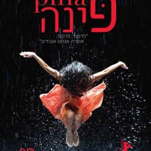 פינה | Pina