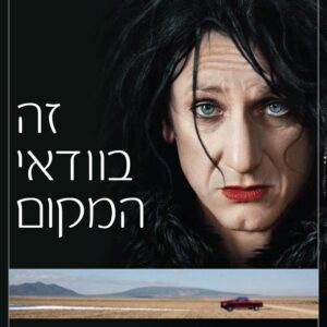 זה בוודאי המקום