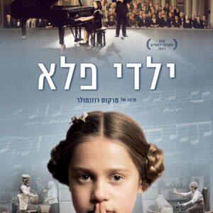 ילדי פלא | Wunderkinder